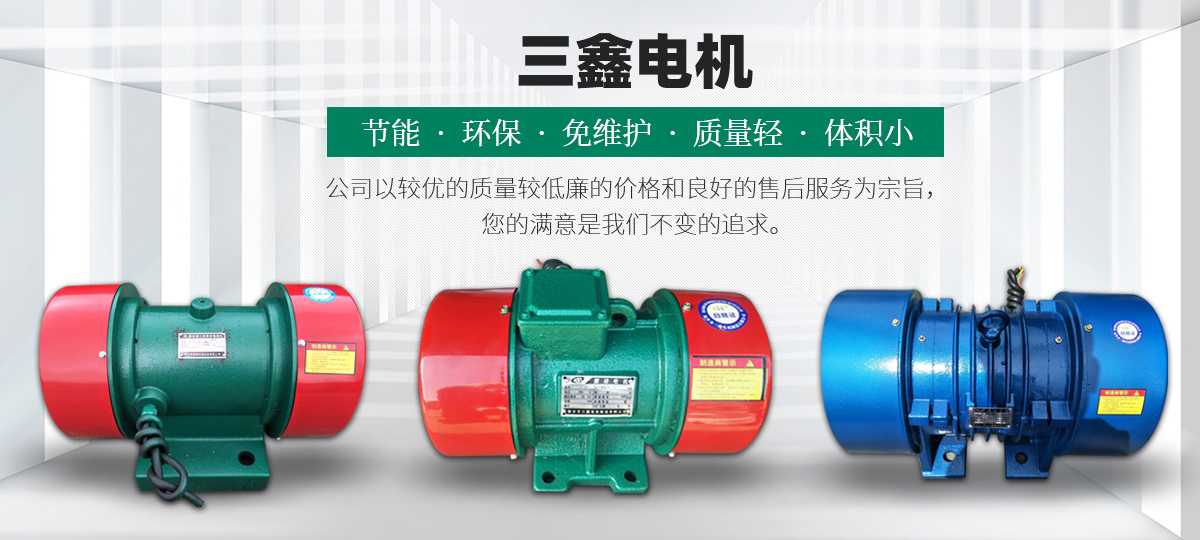 新鄉市三鑫電機制造有限公司