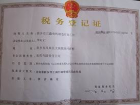 稅務登記證