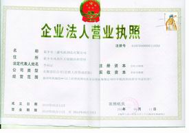 營業執照
